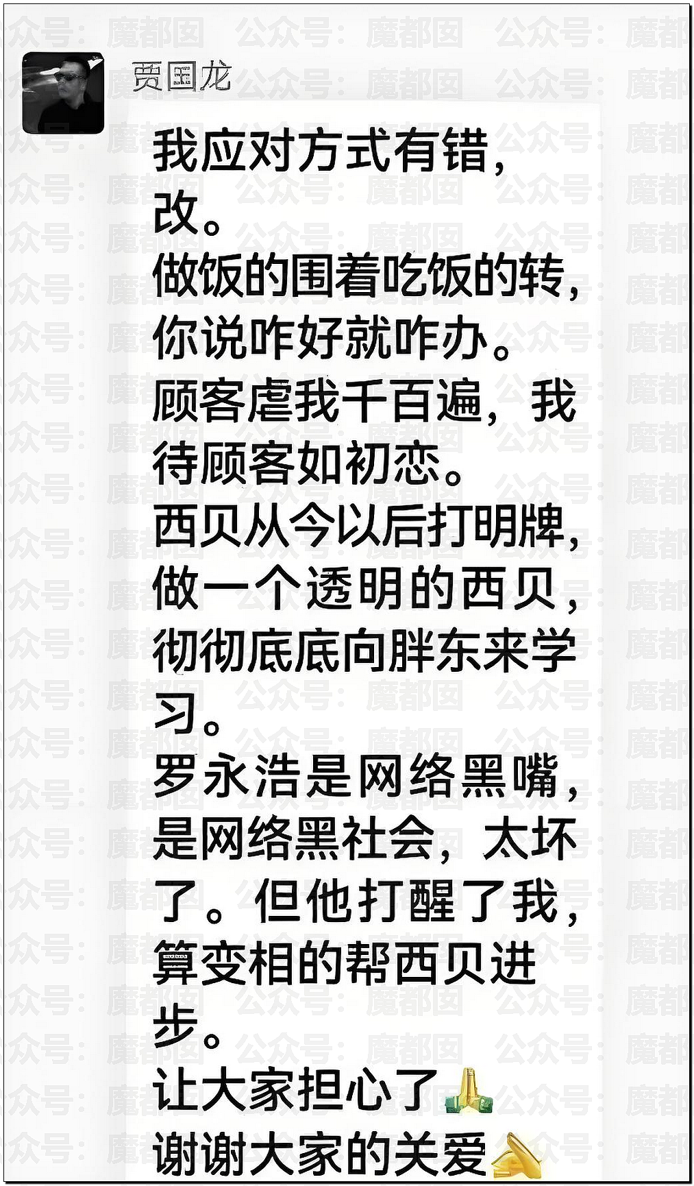 新战爆发!西贝贾国龙低头认错却同时骂罗永浩是网络黑社会彻底激怒罗永浩(视频/组图) - 56