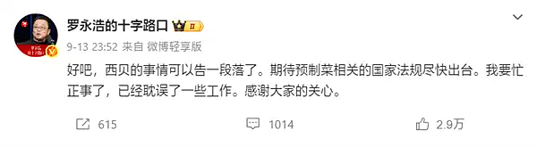 罗永浩回应西贝创始人称其“网络黑社会”：这件事没法揭过去了，要直播对话（组图） - 2