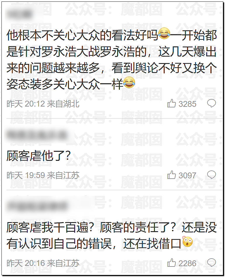 新战爆发!西贝贾国龙低头认错却同时骂罗永浩是网络黑社会彻底激怒罗永浩(视频/组图) - 57