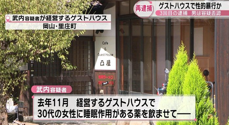 太可怕了！日本民宿老板竟下药性侵10名女游客，大量不雅视频曝光（组图） - 2