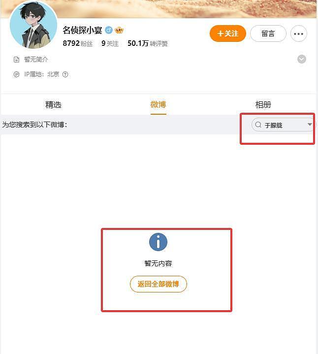 官方通报于朦胧坠亡，曝“劳力士”手表消息被删，坠楼疑云仍在（组图） - 7