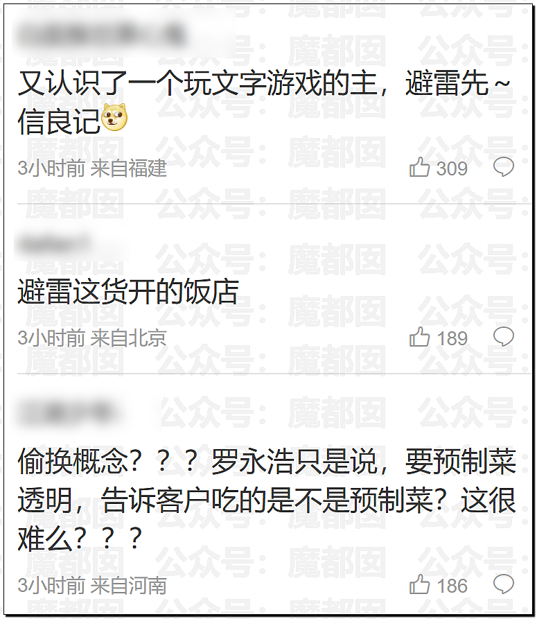 新战爆发!西贝贾国龙低头认错却同时骂罗永浩是网络黑社会彻底激怒罗永浩(视频/组图) - 53