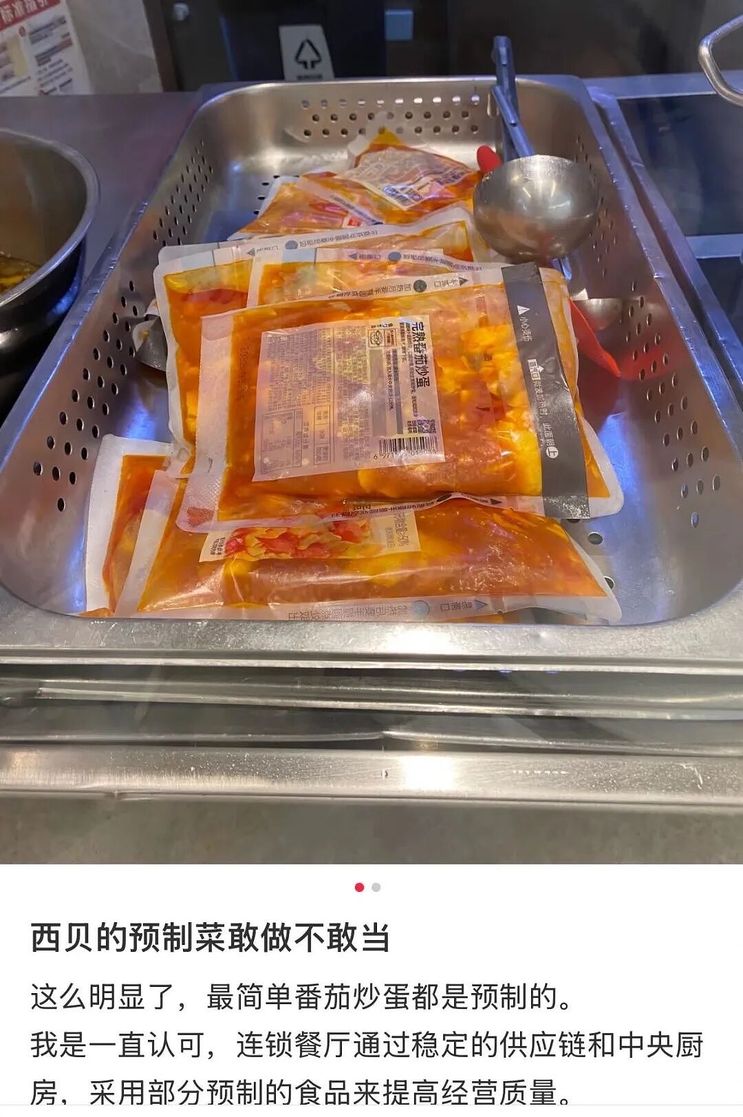 罗永浩大战西贝，结局万万没想到（组图） - 17