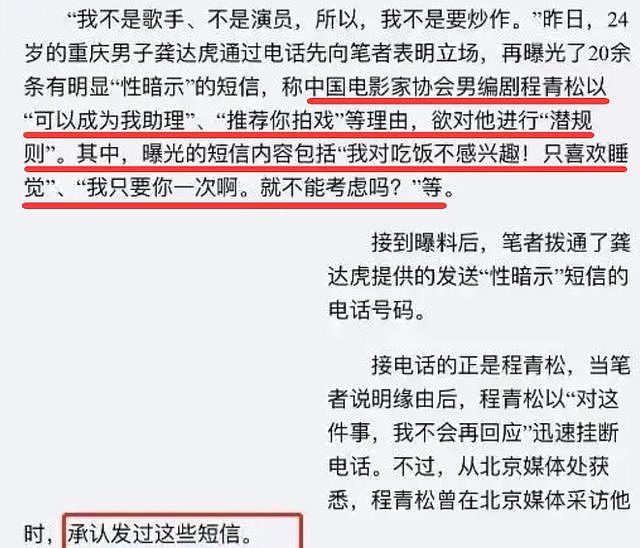 程青松关注列表曝光，满屏是美男子，骚扰职场新人，四处喊老婆（组图） - 13