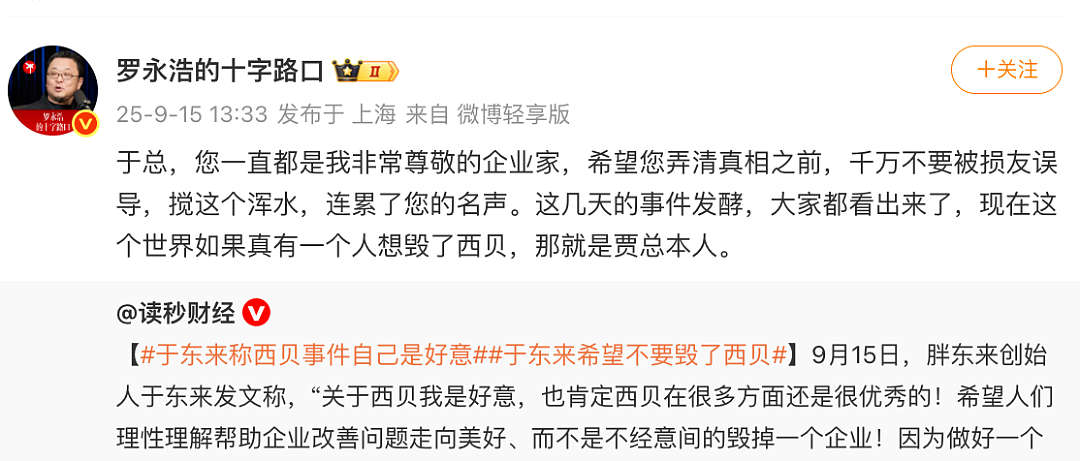 西贝秒删后又重发致歉信，改了一处，罗永浩回应！于东来再次力挺：希望不要毁了西贝（组图） - 4