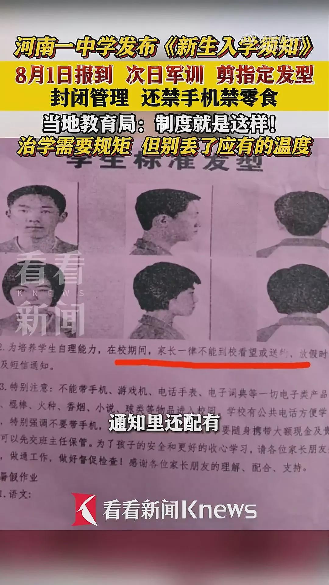 “剪了两次才勉强合格”！中国多地中学推发型禁令（组图） - 7