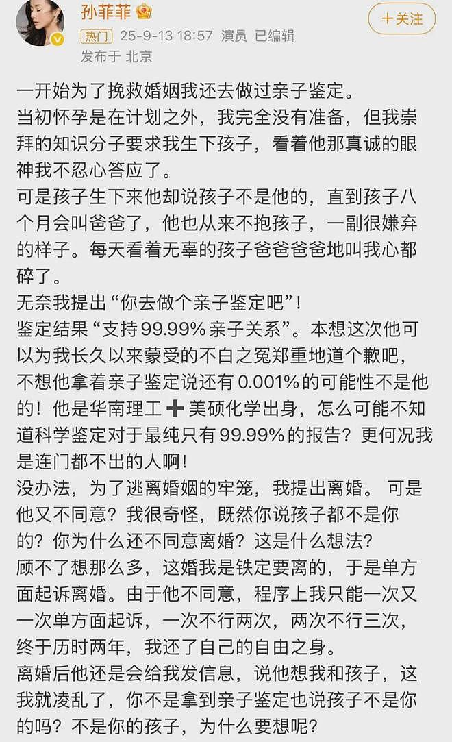 女星孙菲菲自爆前夫抠门又冷漠，从未抱过孩子，离婚拒付抚养费（组图） - 5