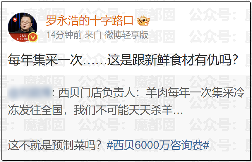新战爆发!西贝贾国龙低头认错却同时骂罗永浩是网络黑社会彻底激怒罗永浩(视频/组图) - 70