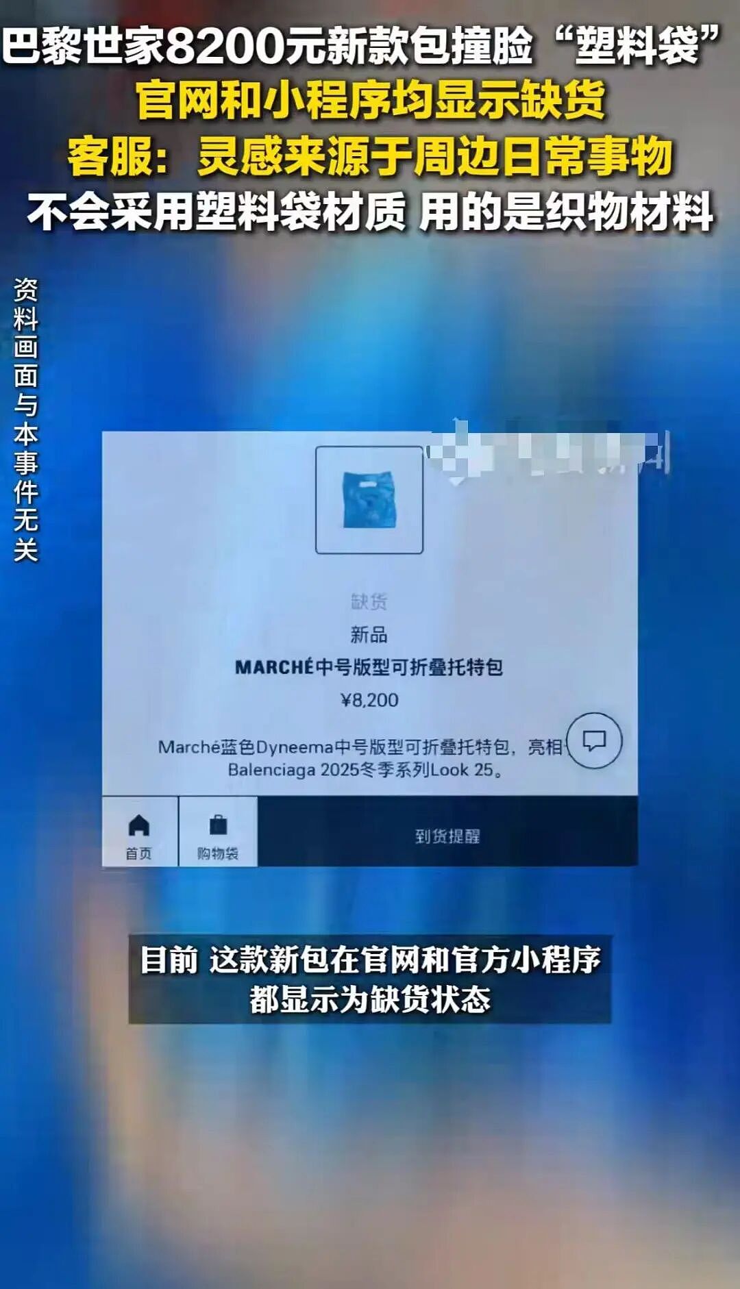 【爆笑】“巴黎世家8200新包撞脸塑料袋…？”啊啊啊果然奢侈品不坑穷人（组图） - 8