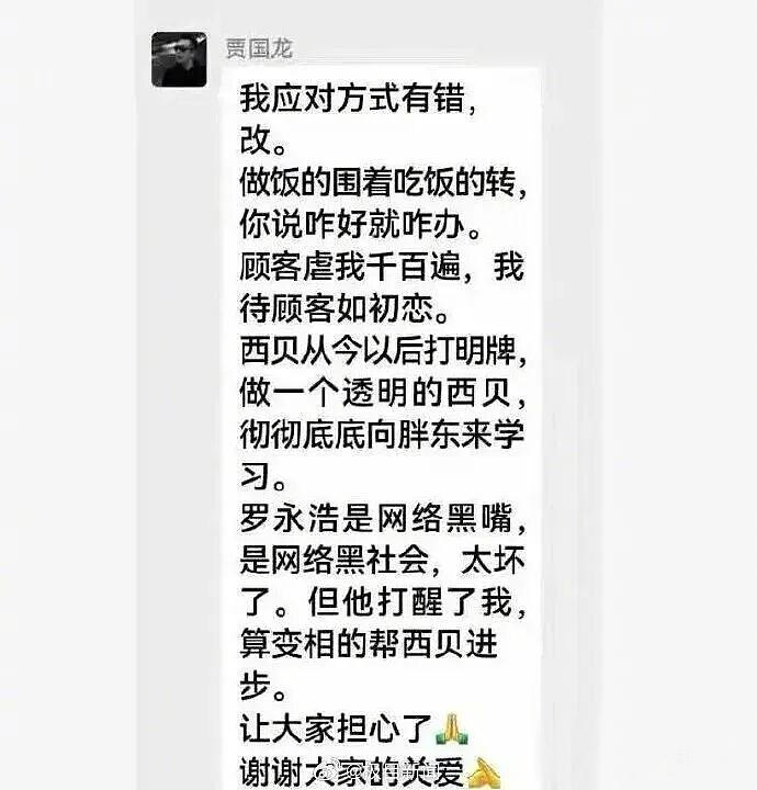 新战爆发！西贝老板骂罗永浩是黑社会，彻底闹大了…（组图） - 3