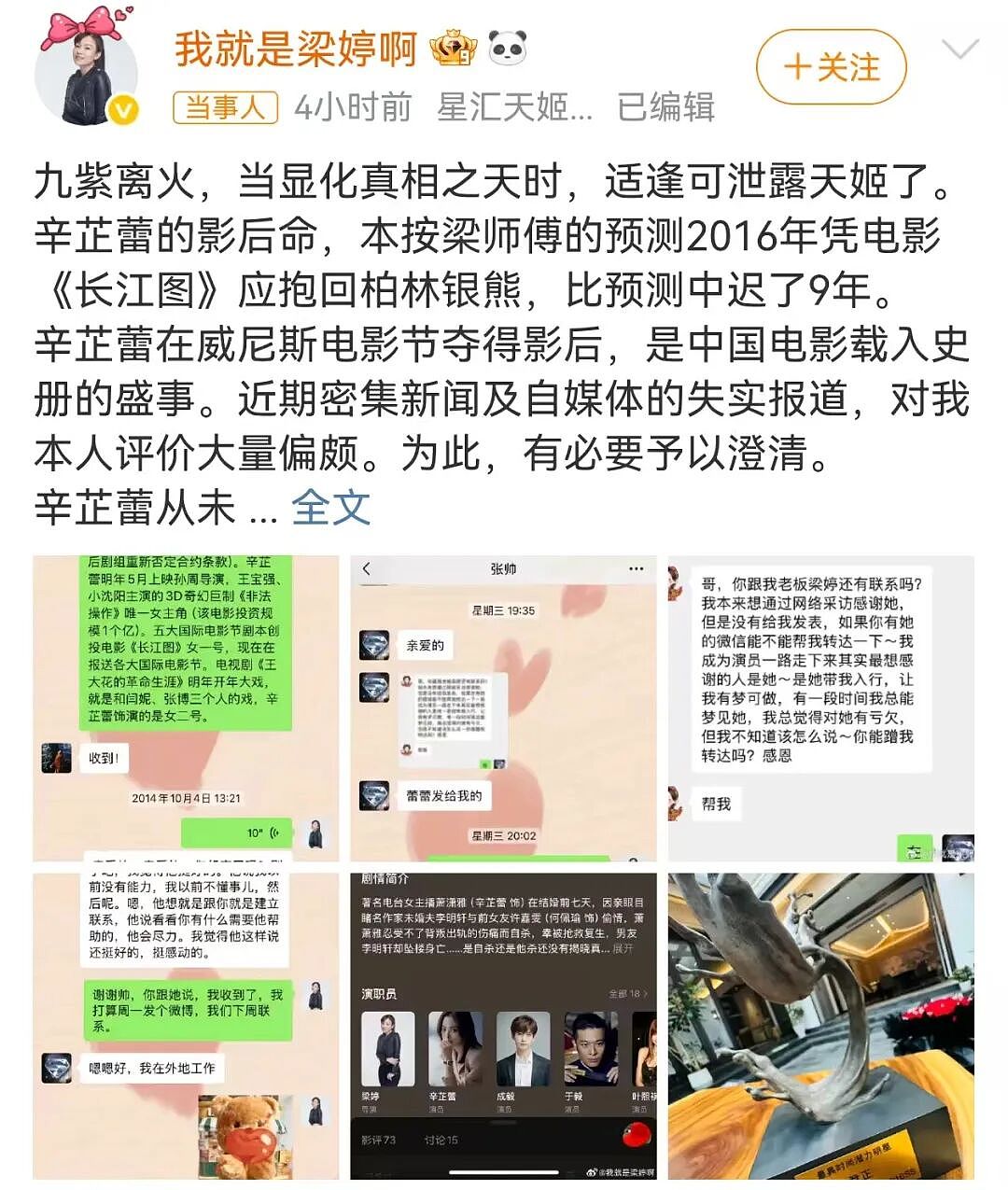 “生日当天，她把我送上被告席”！辛芷蕾前经纪人曝两人决裂详情：已和解，爱恨交织（视频/组图） - 4