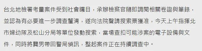 江祖平自曝被性侵,小22岁前男友正式被带走,检方到其家中搜证(组图) - 3