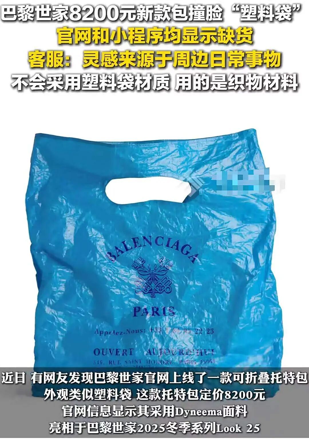 【爆笑】“巴黎世家8200新包撞脸塑料袋…？”啊啊啊果然奢侈品不坑穷人（组图） - 7