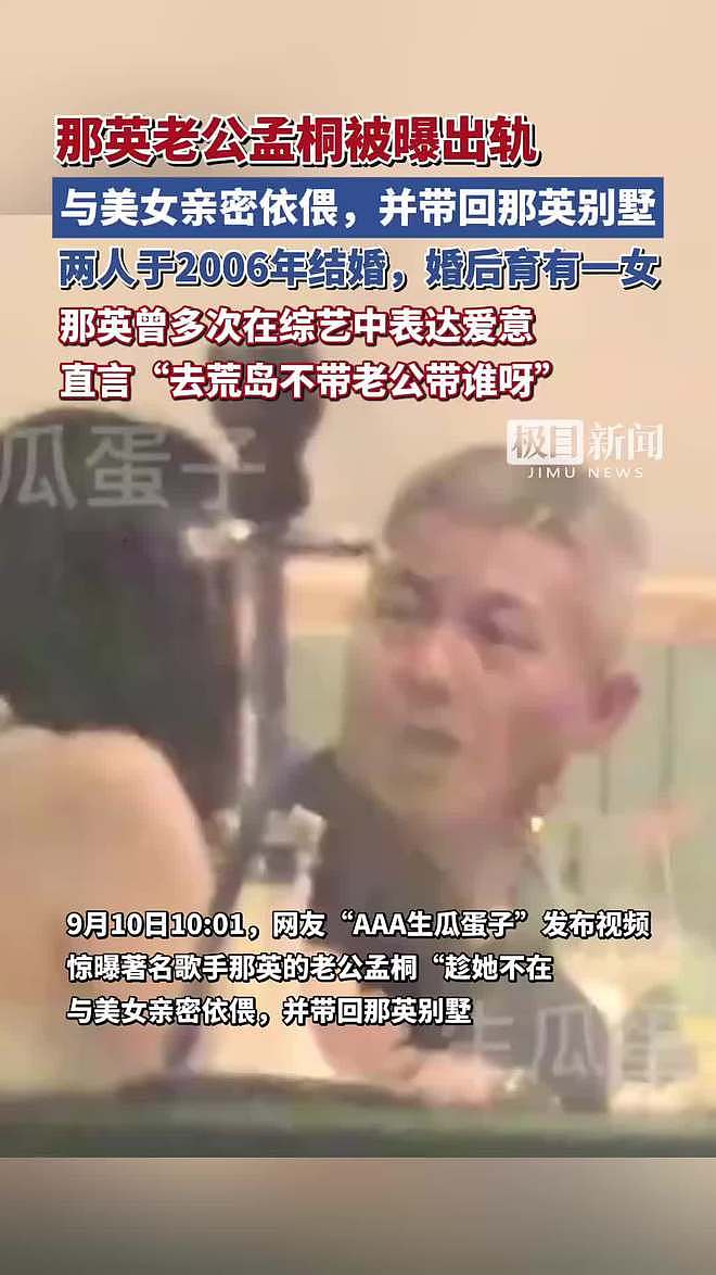 9月未过半，贵圈情事变化多：那英老公疑出轨，鹿晗白敬亭均BE？（组图） - 32