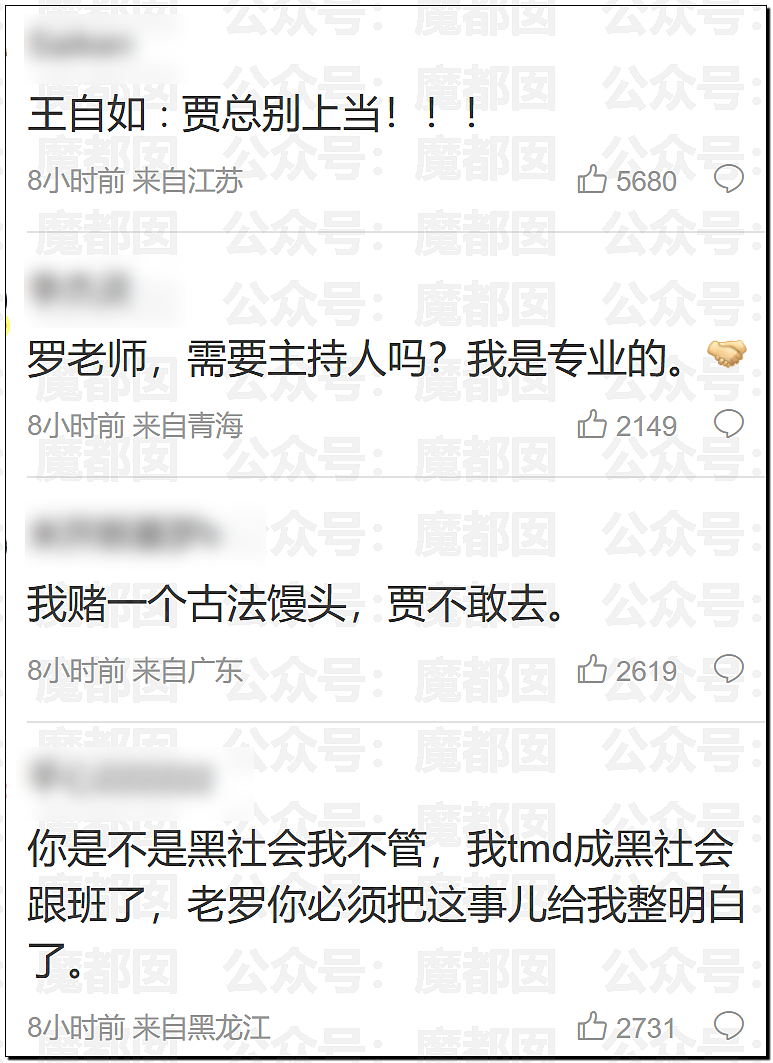 新战爆发!西贝贾国龙低头认错却同时骂罗永浩是网络黑社会彻底激怒罗永浩(视频/组图) - 74