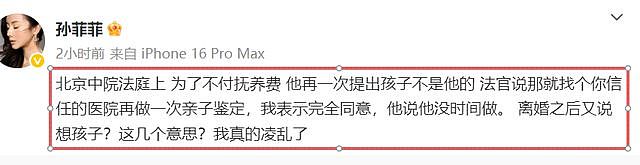 孙菲菲持续爆料!前夫抠门又冷漠,从未抱过孩子,离婚拒付抚养费(组图) - 10