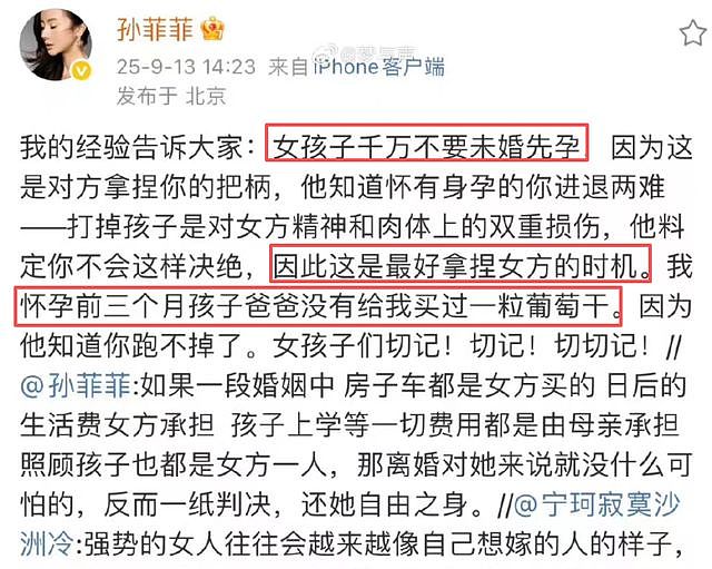 孙菲菲持续爆料!前夫抠门又冷漠,从未抱过孩子,离婚拒付抚养费(组图) - 6