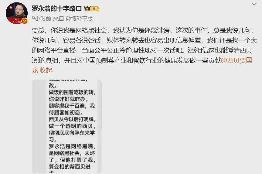 贾国龙称经常带孙女吃西贝儿童餐：自家孩子能吃才会给顾客吃（组图） - 15