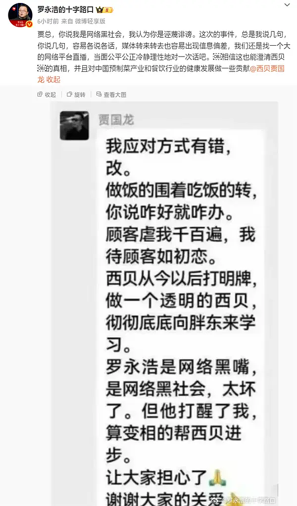 罗永浩回应西贝创始人称其“网络黑社会”：这件事没法揭过去了，要直播对话（组图） - 3