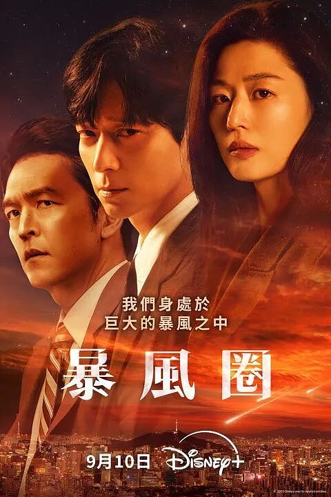 震惊全球！全智贤复出竞选韩国总统！全网刷屏支持！耗资700亿，新剧《暴风圈》杀疯了（组图） - 5