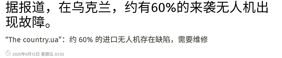 乌克兰60%无人机出现故障，乌媒抱怨：中国制造的零部件质量差（组图） - 1