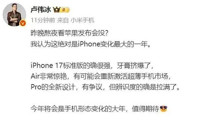 小米16改名小米17，雷军：全面对标iPhone正面迎战（组图） - 9