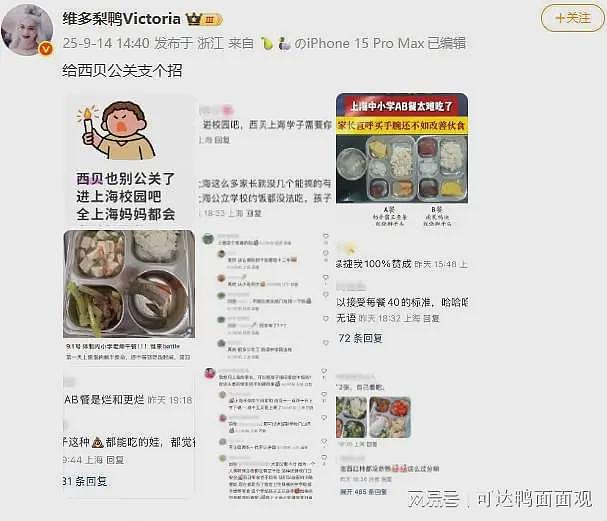 网友喊话西贝进上海校园,上海网友:我儿子屎都能吃,都觉得午饭难吃(组图) - 1