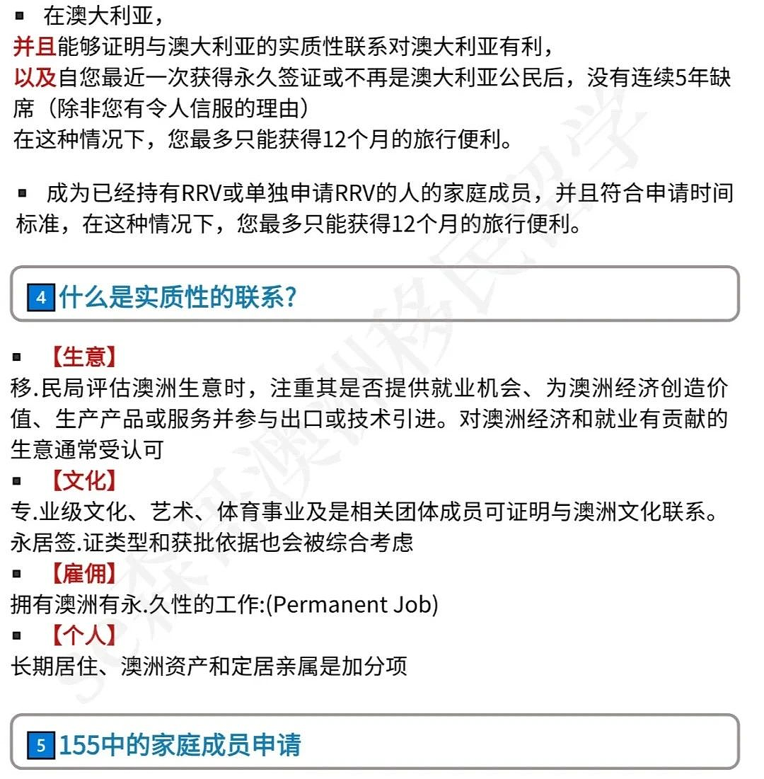 澳洲PR不是终身制，一文看懂155续签攻略，附真实案例...（组图） - 4