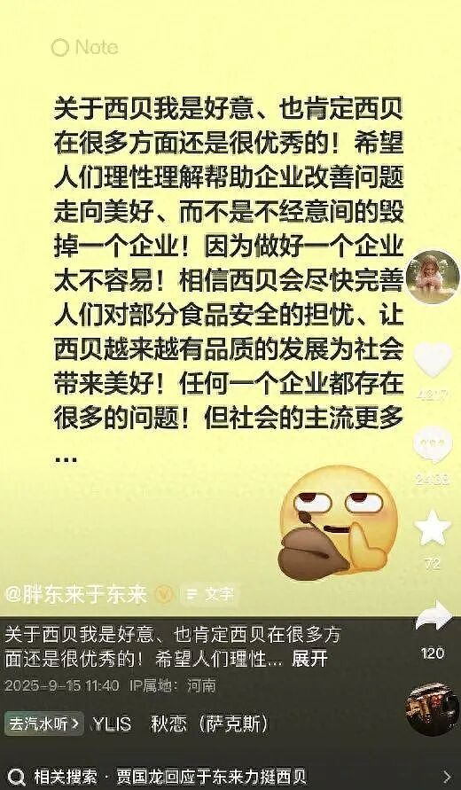 西贝秒删后又重发致歉信，改了一处，罗永浩回应！于东来再次力挺：希望不要毁了西贝（组图） - 3