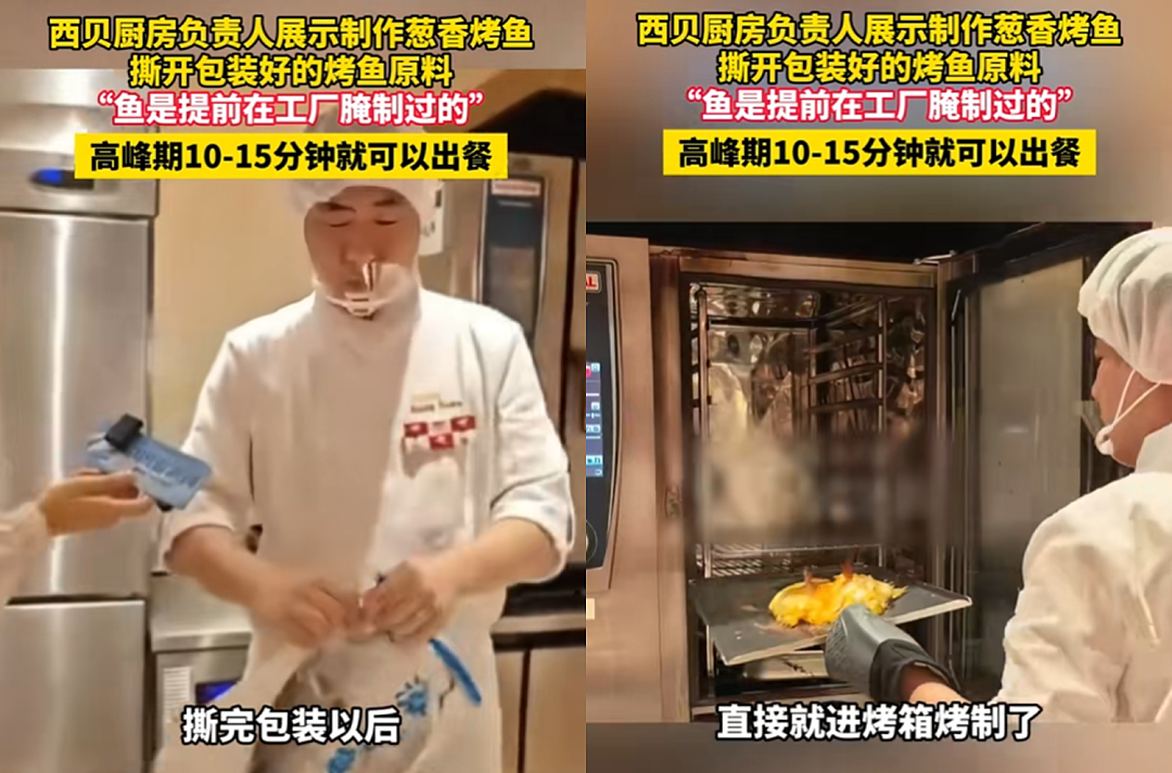 太炸裂了，西贝后厨直播成大型翻车现场（组图） - 1
