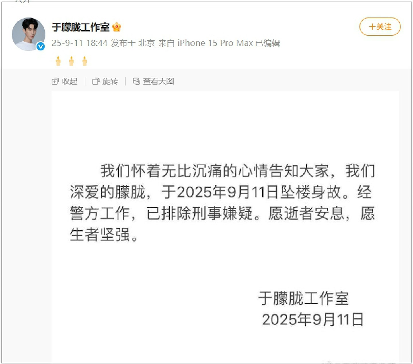 官方通报难掩阴谋论，别让于朦胧成为下一个乔任梁（组图） - 2