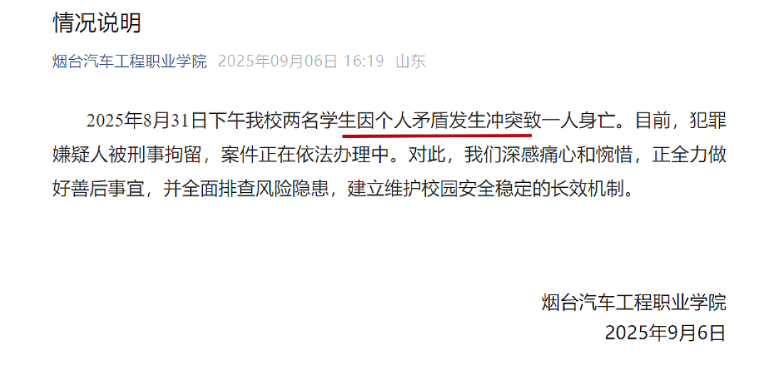 开学没几天,烟台19岁大学生被室友捅死:真相,是一堂成人课(组图) - 2