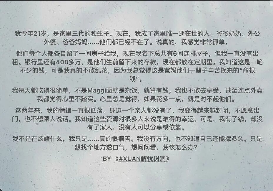 19岁继承676万遗产和6套房，他却一分钱不敢花，越活越崩溃（组图） - 1
