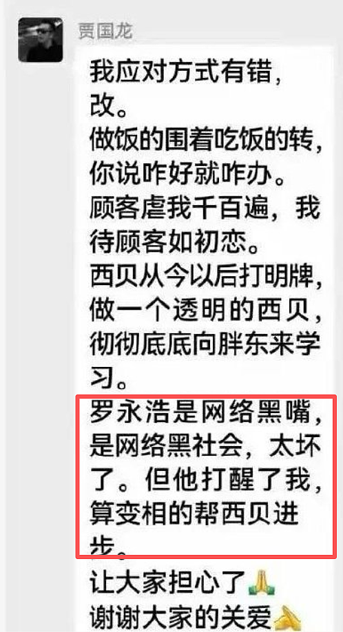 西贝事件再起波澜！贾国龙发言完整截图流出，称罗永浩是“网络黑社会”，罗永浩暴怒：这事儿揭过不去了（组图） - 2