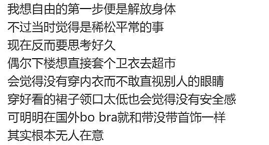 不穿胸罩悄悄流行，年轻女性选择“真空”生活（组图） - 6