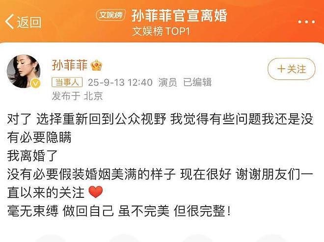 孙菲菲官宣离婚！怒斥前夫没良心，婚后一毛不拔，怀疑孩子非亲生（组图） - 3