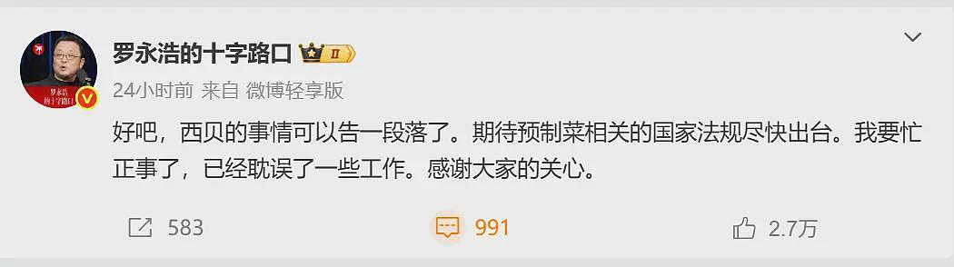 罗永浩彻底怒了！深夜再“开炮”：将送10万现金至西贝总部并直播，兑现悬赏公告（组图） - 6