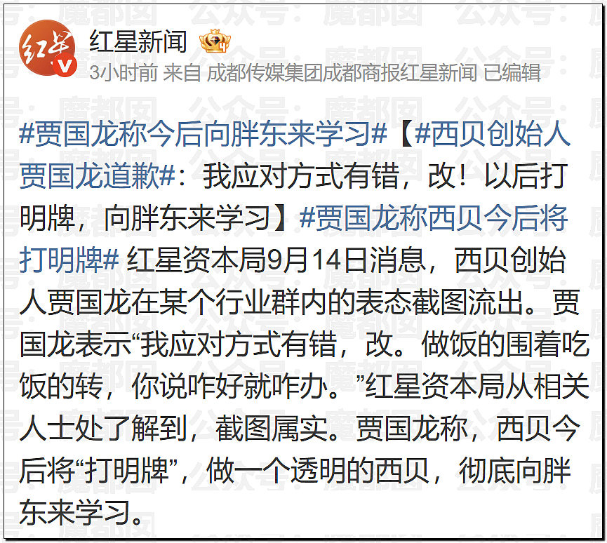 新战爆发!西贝贾国龙低头认错却同时骂罗永浩是网络黑社会彻底激怒罗永浩(视频/组图) - 55