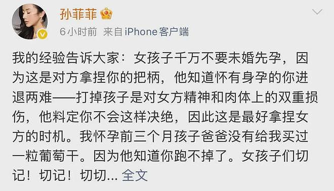 女星孙菲菲自爆前夫抠门又冷漠，从未抱过孩子，离婚拒付抚养费（组图） - 6