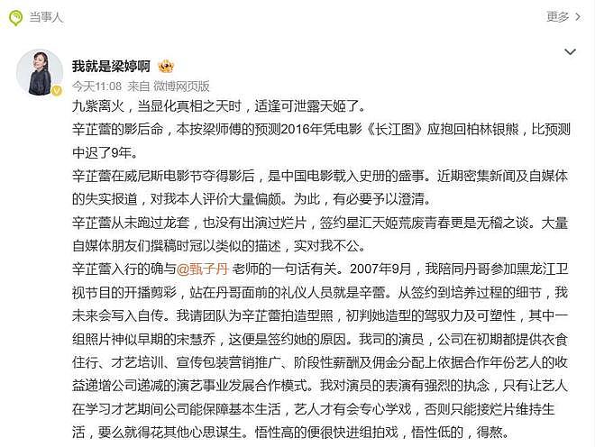 辛芷蕾发长文梁婷回应，与前任经纪人十年“恩怨”终化解（组图） - 6