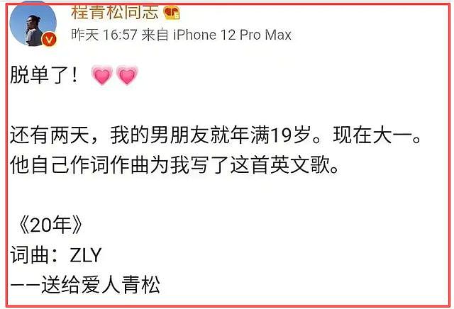 程青松关注列表曝光，满屏是美男子，骚扰职场新人，四处喊老婆（组图） - 15