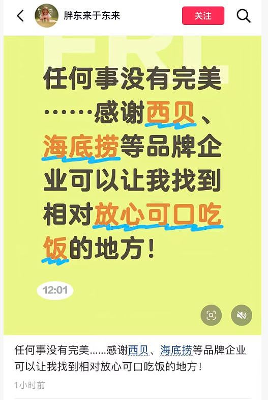 罗永浩悬赏10万后续!西贝员工晒预制菜证据,于东来力挺评论翻车(组图) - 10