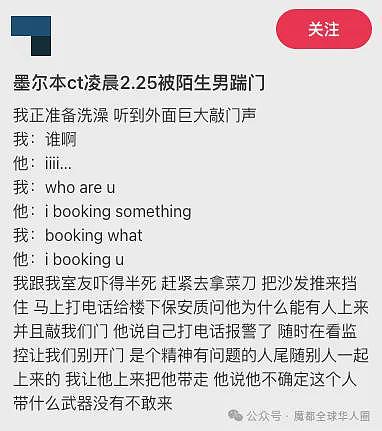 墨尔本深夜惊魂！公寓遭陌生人踹门，中国女留学生吓坏！报警被问“你是不是性工作者”（组图） - 2