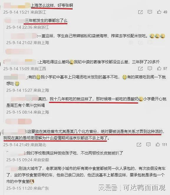 网友喊话西贝进上海校园,上海网友:我儿子屎都能吃,都觉得午饭难吃(组图) - 11