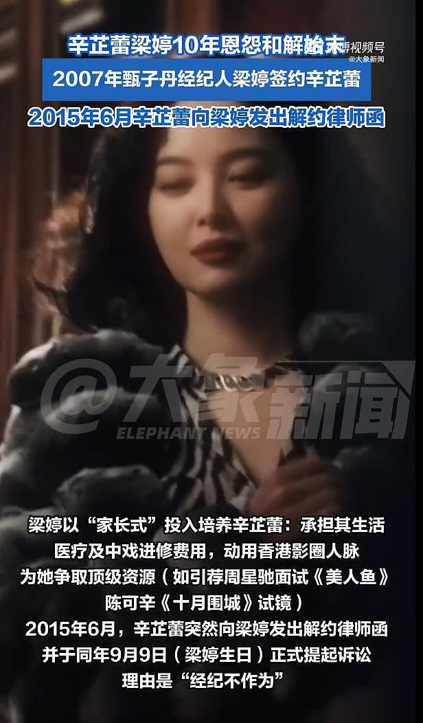 辛芷蕾发长文梁婷回应，与前任经纪人十年“恩怨”终化解（组图） - 4