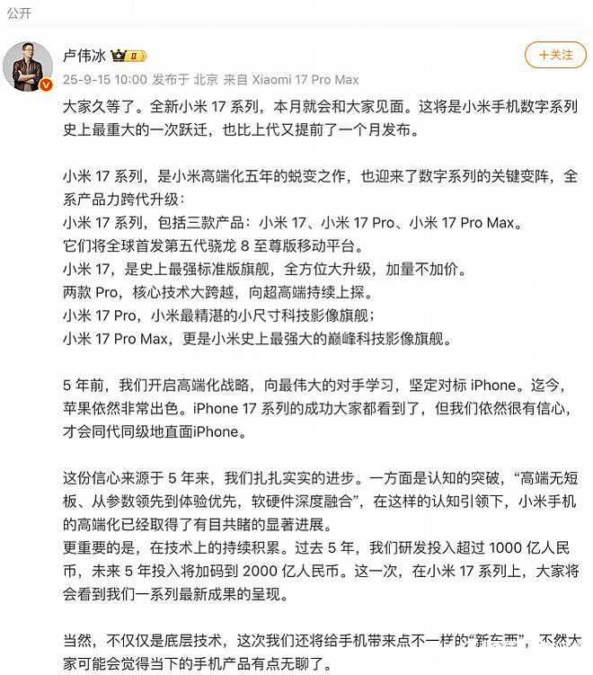 小米16改名小米17，雷军：全面对标iPhone正面迎战（组图） - 3