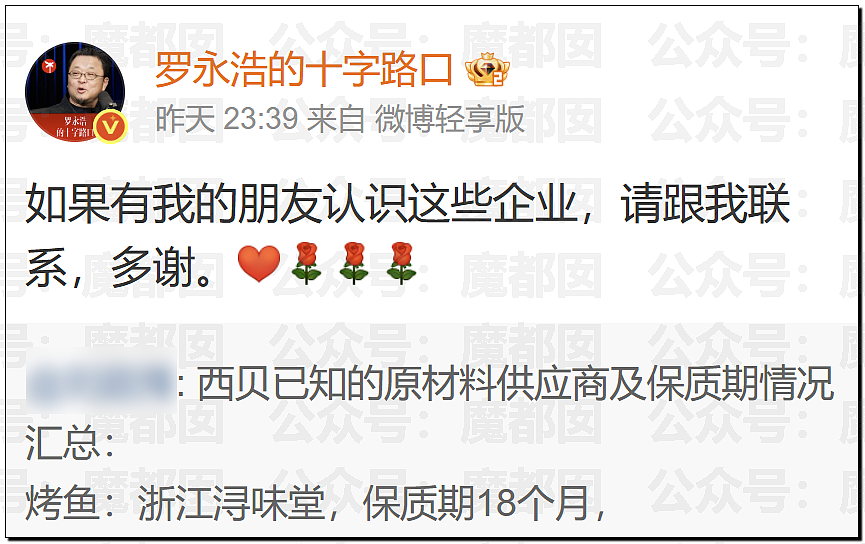 新战爆发!西贝贾国龙低头认错却同时骂罗永浩是网络黑社会彻底激怒罗永浩(视频/组图) - 72
