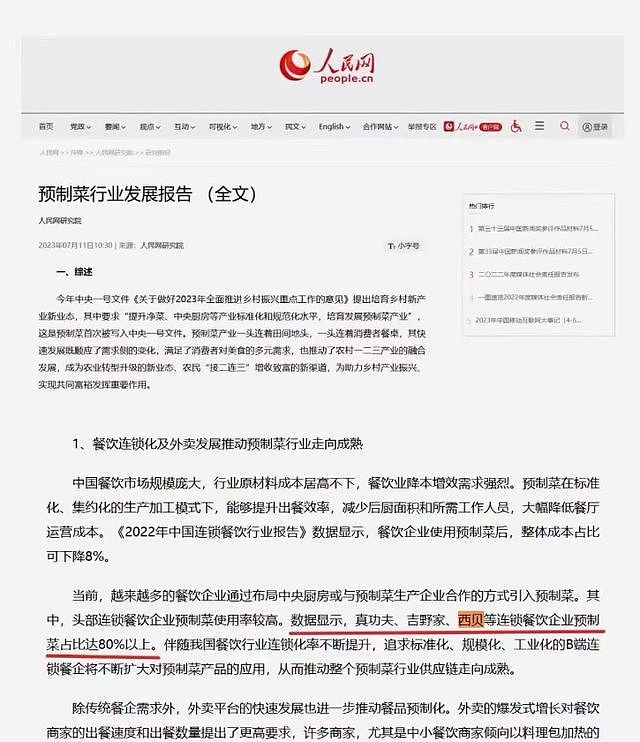 罗永浩悬赏10万后续!西贝员工晒预制菜证据,于东来力挺评论翻车(组图) - 14