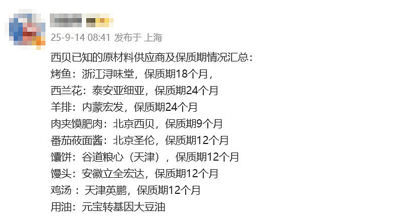 新战爆发！西贝老板骂罗永浩是黑社会，彻底闹大了…（组图） - 12