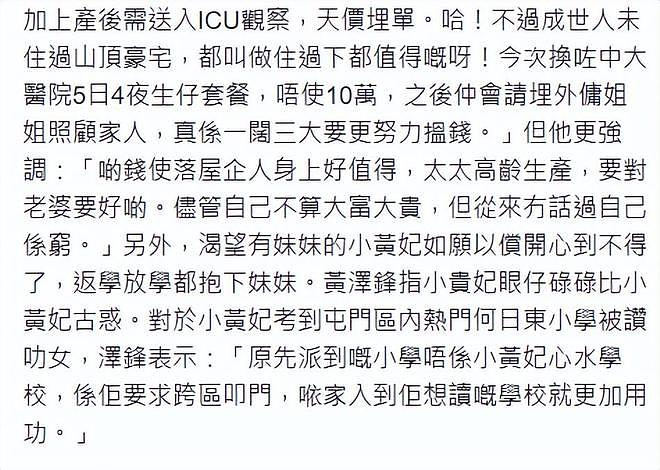 港星58岁妻子生二胎5天花掉近10万，经济压力大不会再要三胎（组图） - 6